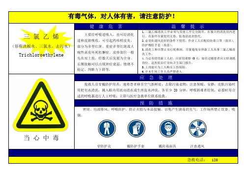 三氯乙烯(洗板水、三氯水、去污水)