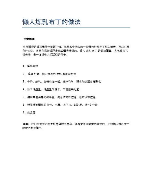 懒人炼乳布丁的做法【最佳食谱】