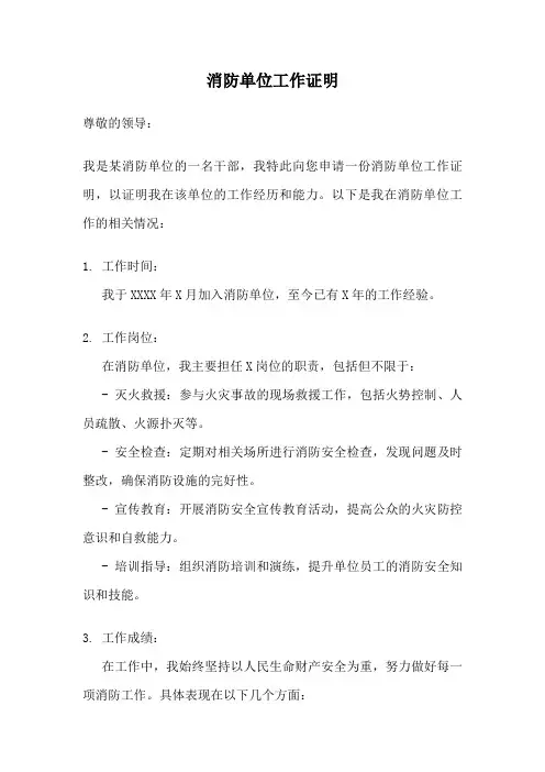 消防单位工作证明