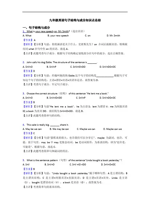 九年级英语句子结构与成分知识点总结