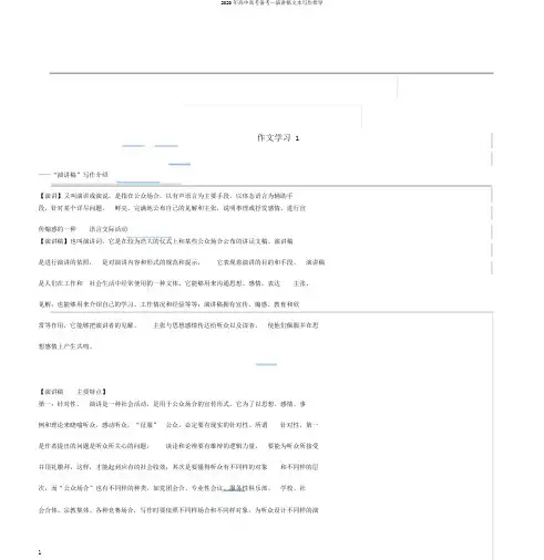 2020年高中高考备考—演讲稿文本写作指导