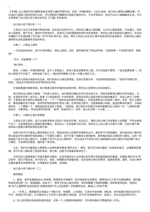幼儿园小班个案分析范本【三篇】