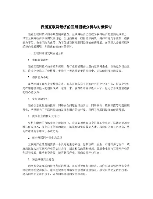 我国互联网经济的发展困境分析与对策探讨