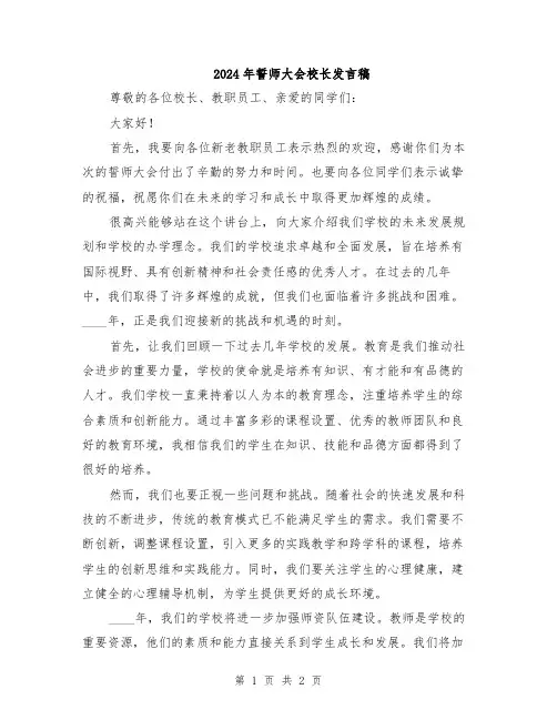 2024年誓师大会校长发言稿
