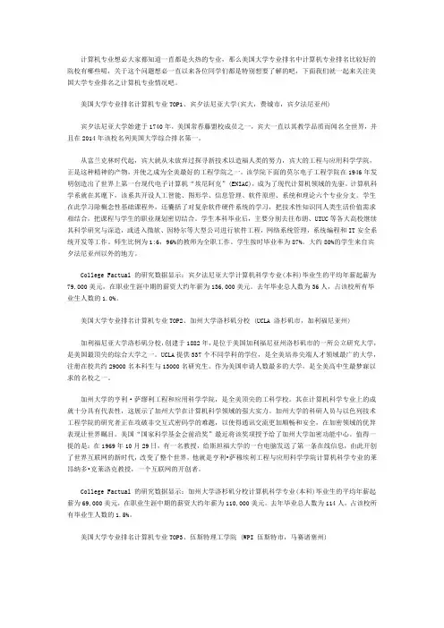 美国大学计算机专业排名前三院校