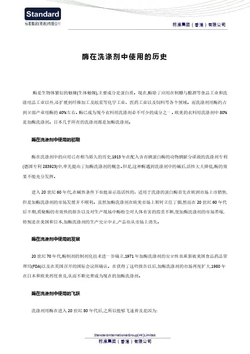 酶在洗涤剂中使用的历史