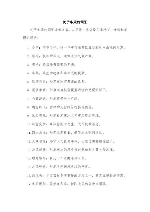 关于冬天的词汇