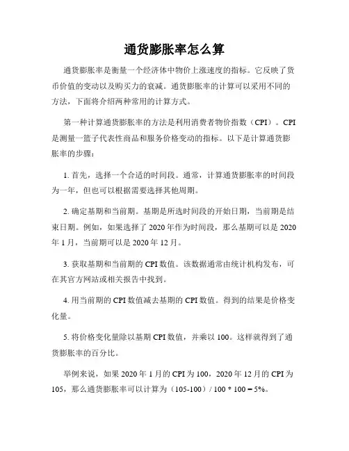 通货膨胀率怎么算
