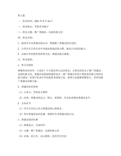 初中推普周班会记录卡(3篇)