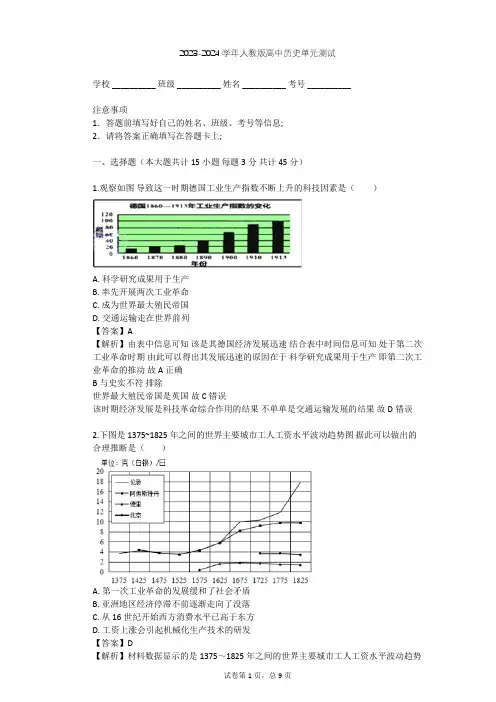 2023-2024学年高中历史人教版必修3第四单元 近代以来世界的科学发展历程单元测试(含答案解析)