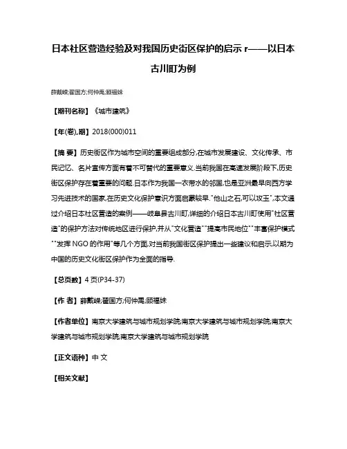 日本社区营造经验及对我国历史街区保护的启示r——以日本古川町为例