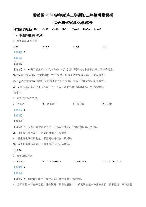 2021年上海市杨浦区初三中考二模化学试卷(解析版)