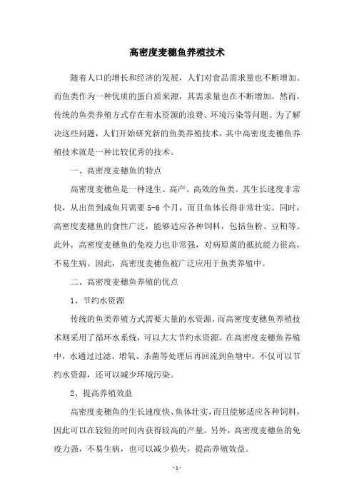 高密度麦穗鱼养殖技术