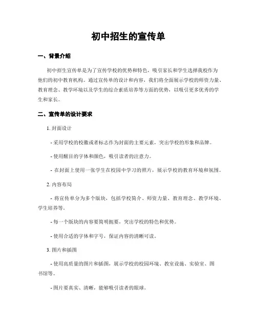 初中招生的宣传单