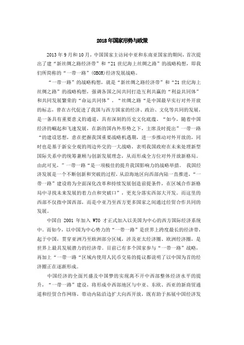 2 2018国家形势与政策 吕