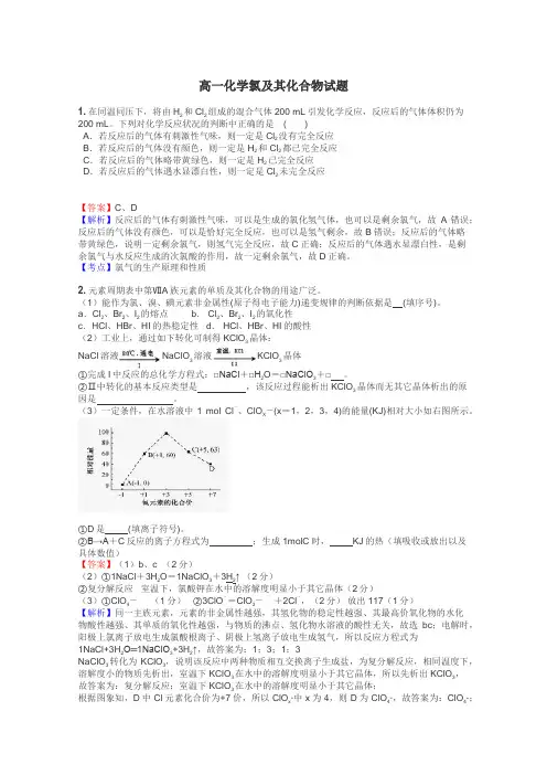 高一化学氯及其化合物试题

