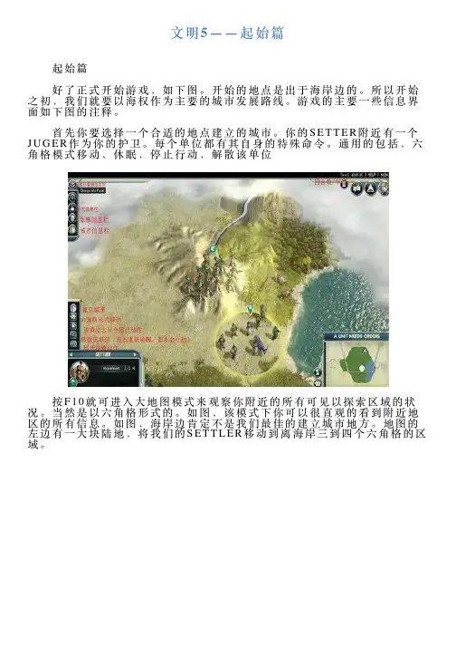 文明5——起始篇