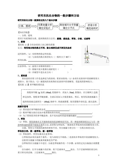 研究有机化合物的一般方法和步骤及推断