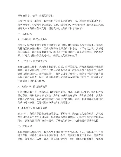 团学会纪检部个人工作总结