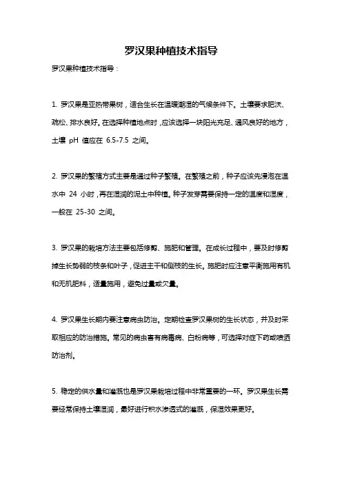罗汉果种植技术指导