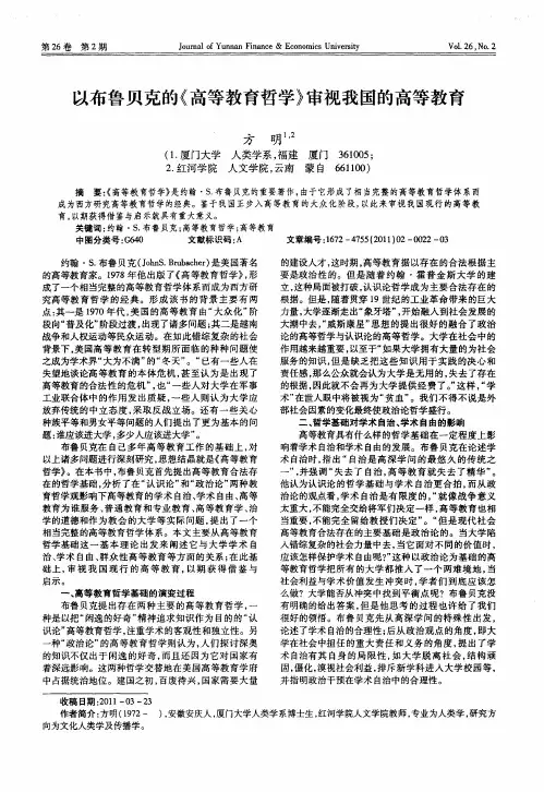 以布鲁贝克的《高等教育哲学》审视我国的高等教育