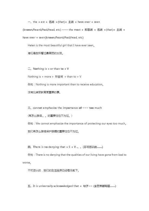 中考英语作文30个亮点句型汇总