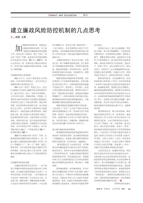 建立廉政风险防控机制的几点思考