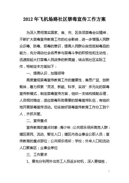 2011年禁毒宣传方案