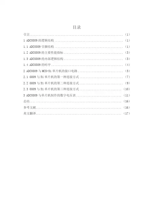 ADC0809芯片的原理及应用