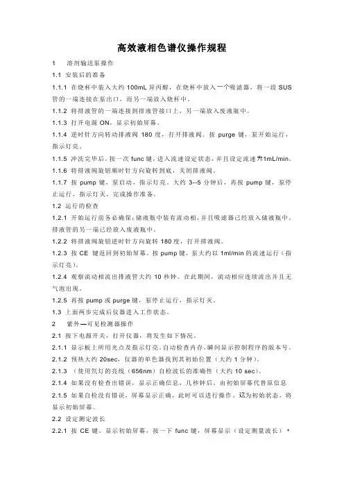 高效液相色谱仪操作规程