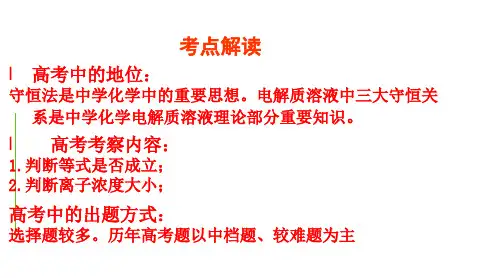 溶液中的三大守恒ppt课件