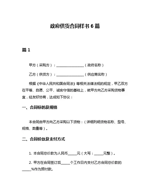 政府供货合同样书6篇