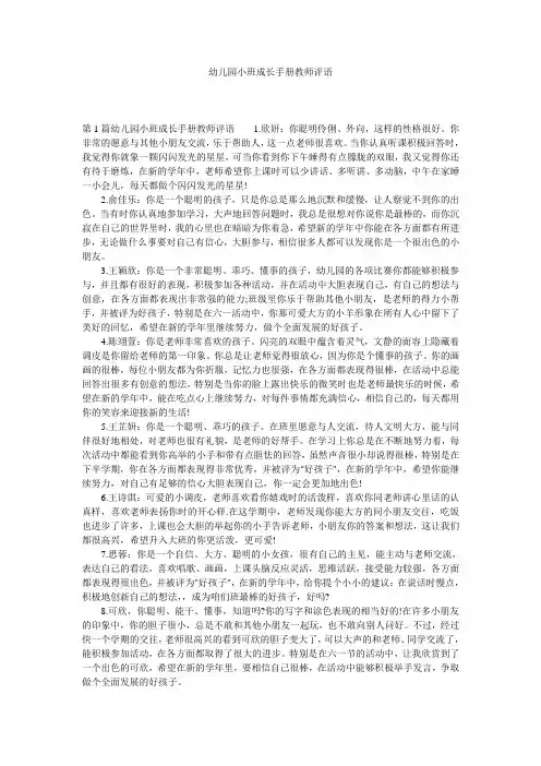 幼儿园小班成长手册教师评语