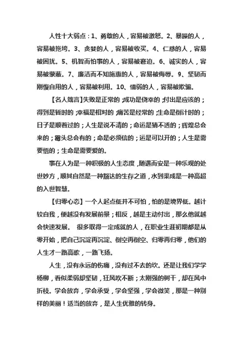 人性十大弱点