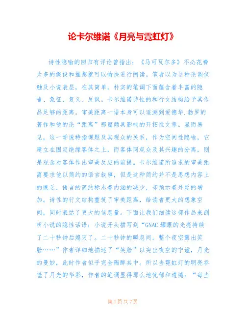 论卡尔维诺《月亮与霓虹灯》