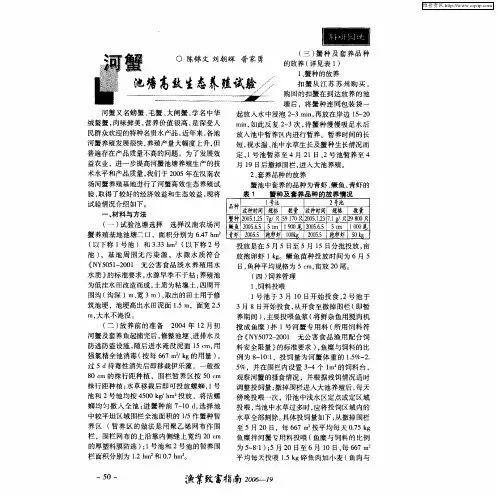 河蟹池塘高效生态养殖试验