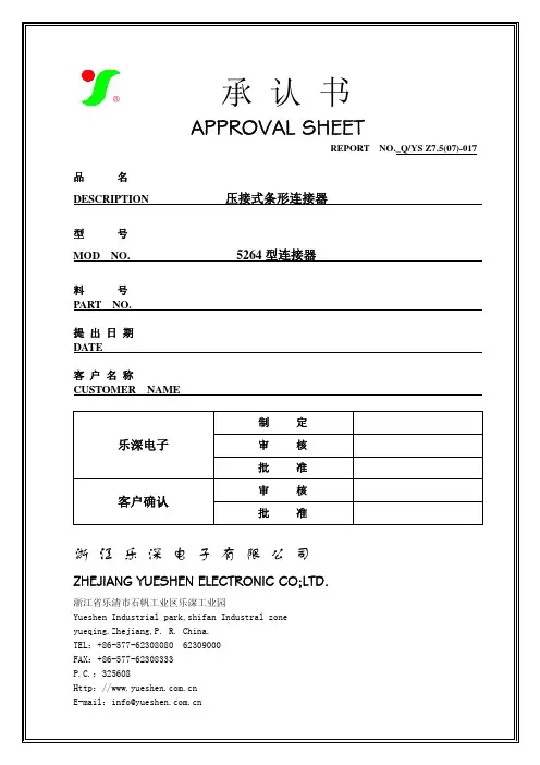 5264型连接器规格书-浙江乐深电子