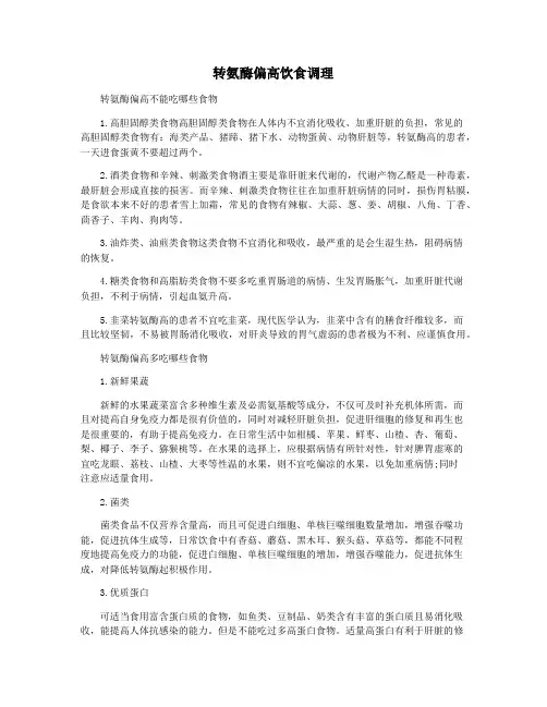 转氨酶偏高饮食调理