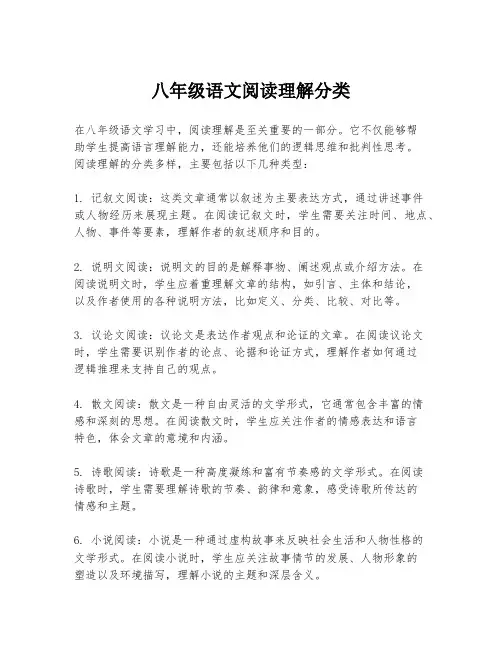 八年级语文阅读理解分类