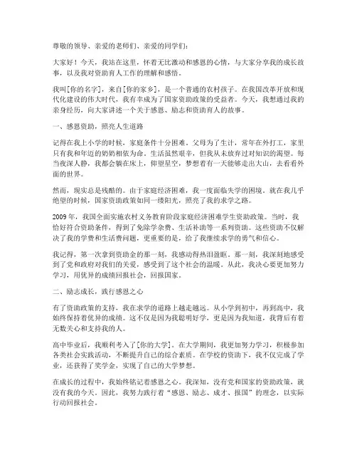 感恩励志资助育人演讲稿
