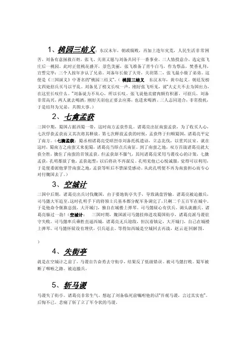 《三国演义》主要情节故事概括[整理版]