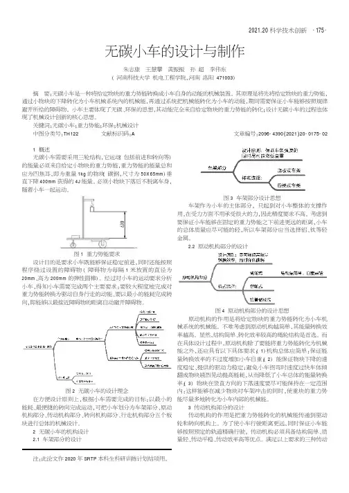 无碳小车的设计与制作