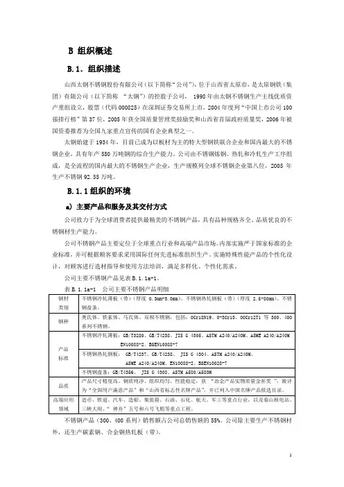 卓越绩效---太钢不锈案例(节选)