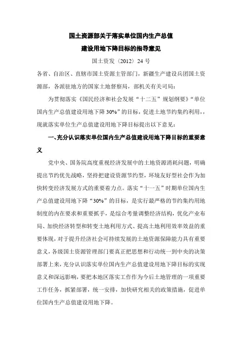 国土资发〈2012〉24号