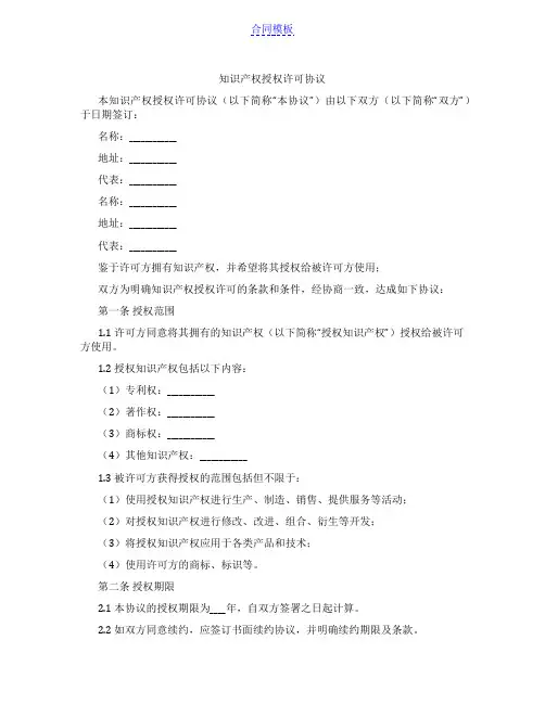 知识产权授权许可协议(范本)