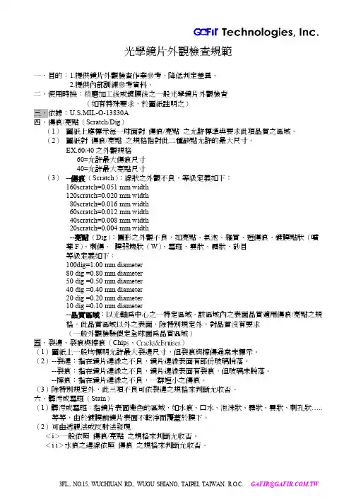 光学镜片检验规范