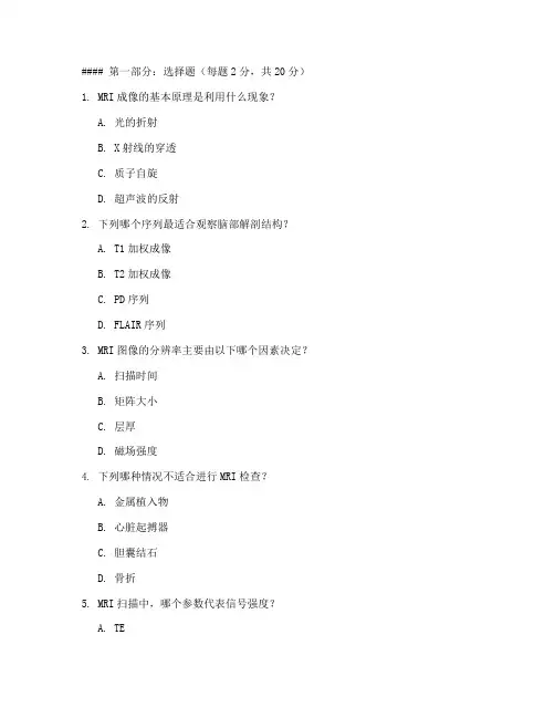 MRI模考试题与参考答案