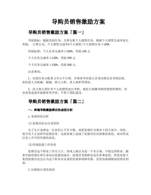 导购员销售激励方案