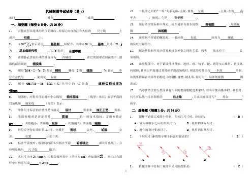 机械制图考试试卷答案(易1-10)
