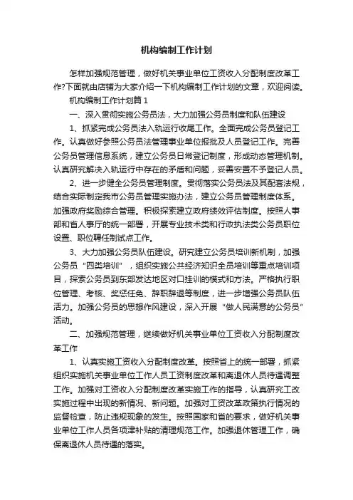 机构编制工作计划
